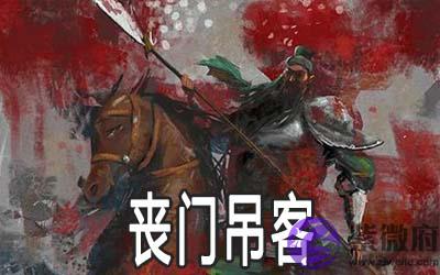 生辰神煞:丧门吊客详解 生辰神煞:丧门吊客详解