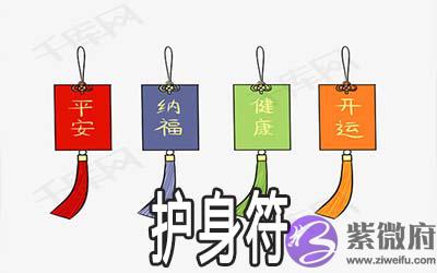 护身符有没有用 能带来好运吗