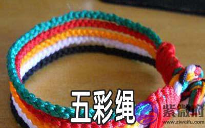 端午节戴五彩绳有什麽说法 端午节戴五彩绳有什麽说法