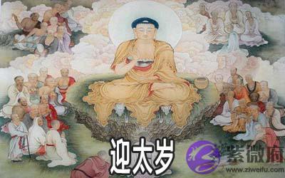 迎太岁可以改变运势吗 迎太岁可以改变运势吗