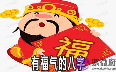 有福气的人,都有这5种生辰特征 有福气的人,都有这5种生辰特征
