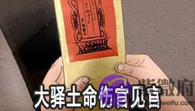 大驿土命的人伤官见官运势如何 大驿土命的人伤官见官运势如何