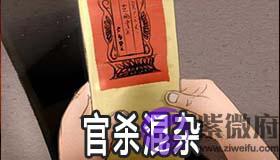 八字官杀混杂的人是不是很难发财 八字官杀混杂的人是不是很难发财