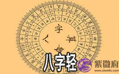 生辰轻是怎麽回事 会有什麽影响