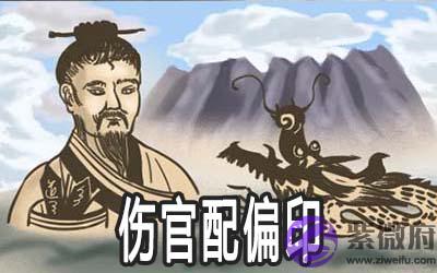 伤官配偏印是富贵命吗 命运怎麽样