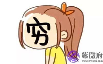 哪些桑柘木命人会穷苦 哪些桑柘木命人会穷苦