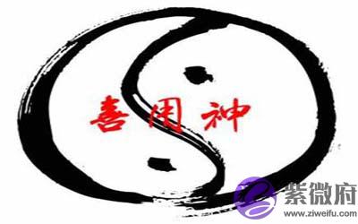喜用神是什麽 要怎麽查找