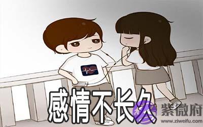 这几个紫微命格感情短暂不容易长久