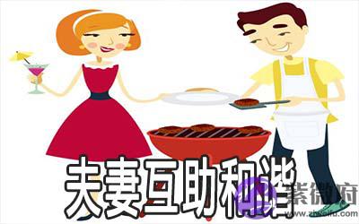 夫妻互助和谐的生辰是怎麽样的