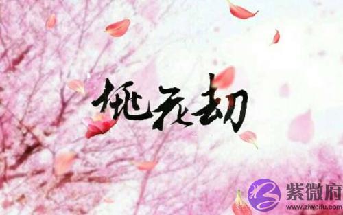 这些命格的女生要注意防范桃花劫