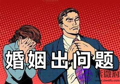 为什麽富商和女明星的婚姻容易出问题 为什麽富商和女明星的婚姻容易出问题