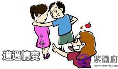 生命灵数看你未来5年是否会遭遇情变