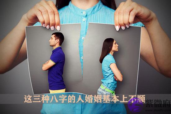 这三种生辰的人婚姻基本上不顺