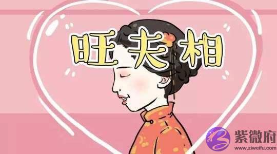 男人找什麽样八字的女人结婚能旺夫