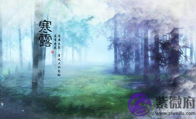 020年寒露前生娃好吗?寒露出生的人太阳之子吗?"