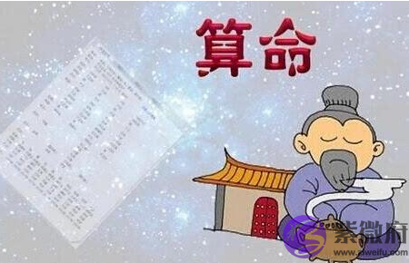 本文教你如何准确的给自己算命