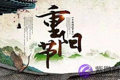 属马的人重阳出生是什麽命？2020年重阳后一天日子如何？