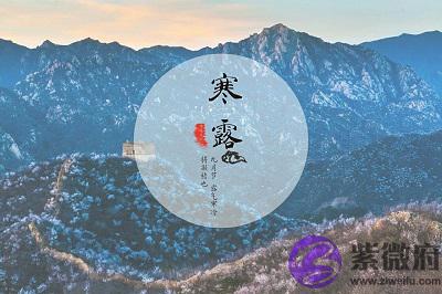 宝宝在寒露寒露出生好不好？