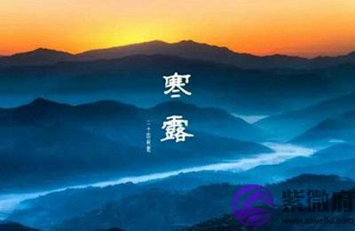 020年10月8日寒露节气出生的男孩好吗？"