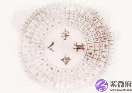 八字 五行属性怎麽看