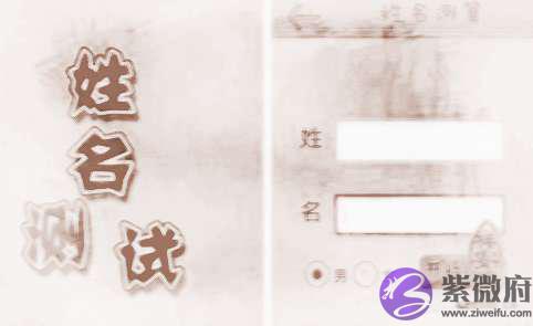 五行测名字@¥打分
