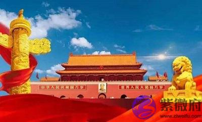 属狗的人国庆节出生命好不好？2020国庆前一天高速收费吗