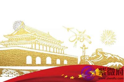 属鼠的国庆节出生命运怎麽样？2020国庆日子好不好？