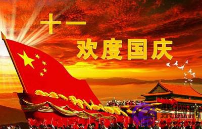 属牛的人国庆节出生命好吗?2020国庆前一天放假吗?