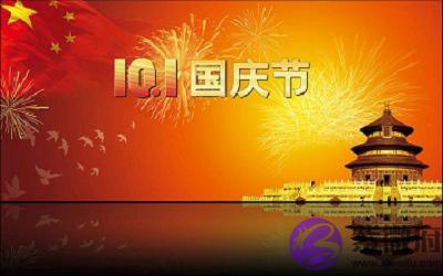 属虎的人国庆节出生命如何?2020国庆法定假是哪几天?