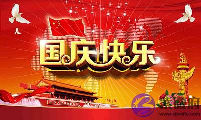 属虎的人国庆节出生命如何?2020国庆法定假是哪几天?