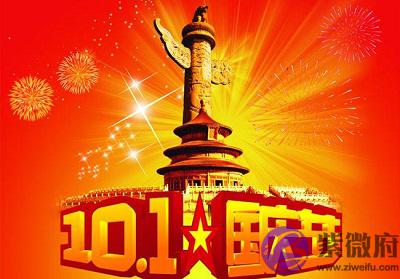 属马的人国庆节出生是什麽命？2020年国庆补班安排