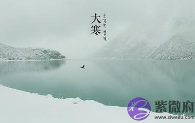 宝宝在2020年农历十二月初八日大寒节气求嗣适合吗？出生怎幺样？