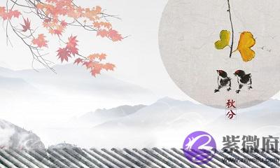 宝宝在2020庚子年秋分节气亥时出生命好吗五行喜用神解析出生怎幺样?