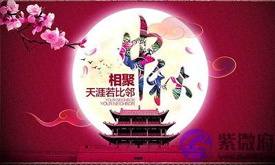 宝宝在2020年农历八月十五日中秋国庆出生好不好?