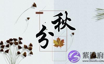 宝宝在属猪秋分吃秋菜?出生是什幺命?