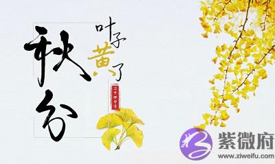 宝宝在秋分节气秋分为什麽吃鸭?出生命运如何?