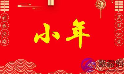 宝宝在2020年农历十二月二十四日小年适不适合求嗣？出生好不好？