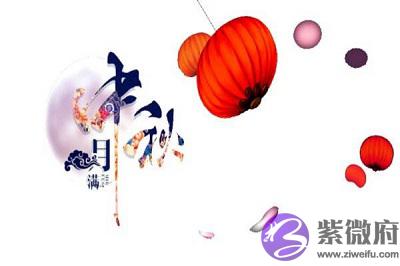 为什麽八月十五是中秋节？八月十五中秋出生好命吗？