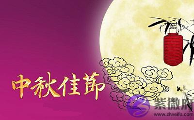 中秋节是十四晚上还是十五？中秋节生孩子好吗？