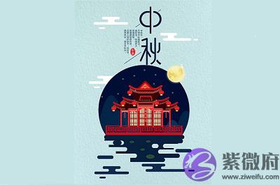 中秋节是秋天的节日吗？2020年中秋节出生好吗？