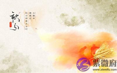 020年9月22日秋分节气辰时出生喜用神是什麽？"