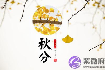 020鼠年秋分节气子时出生是什麽命？五行缺什麽？"