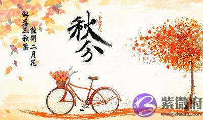 020年秋分节气申时出生的宝宝命好不好,五行分析"