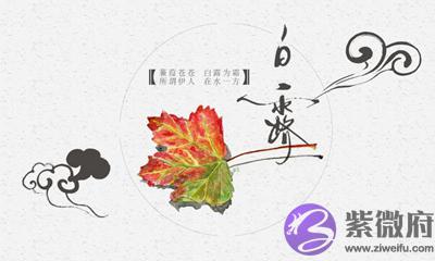 020年白露节气子时生人五行缺什麽，是什麽命？"