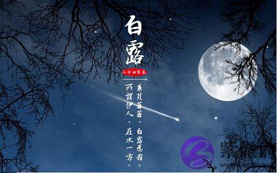 020鼠年白露节气辰时出生宝宝五行喜用神解析"