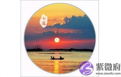 020年白露还要几天?属龙的人白露节气出生命怎样?"