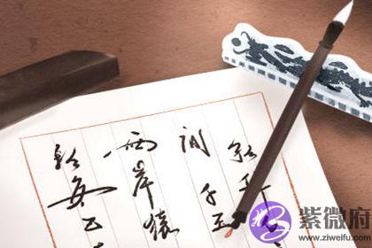 八字算命 怎样看财运好不好