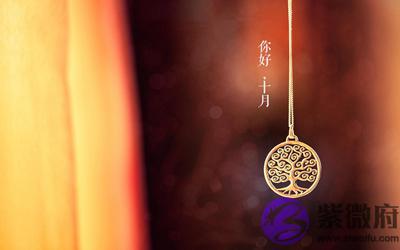 020年农历十月的鼠宝宝好不好？农历十月是什麽季节？"