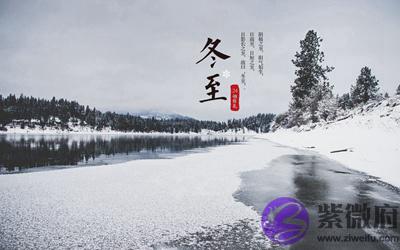 020庚子年冬至节气农历十一月初七适不适合求嗣？"