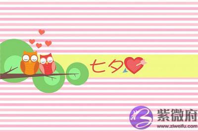 020年七夕未时出生宝宝喜用神是什麽命如何？"